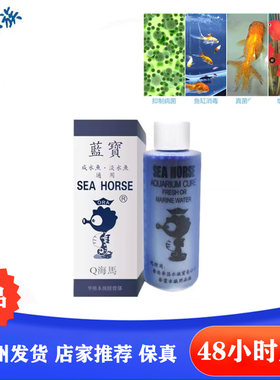 海马矿泉牌皇牌蓝宝液金宝液鱼缸水族箱净水剂海水淡水通用