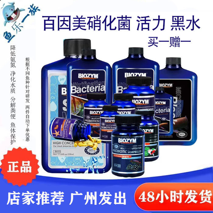 百因美龙鱼硝化细菌胶囊草缸鱼缸虾缸淡消化细菌干粉净水硝化菌图片