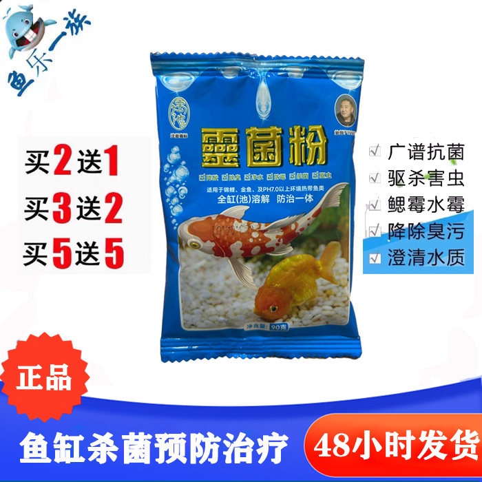 淡海水通用灵菌粉水质金鱼锦鲤净鱼缸净水剂