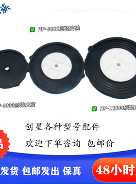 包邮创星原装Hp4000Hp8000Hp12000气泵皮碗磁架气室气股气泵配件