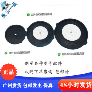 包邮创星原装Hp4000Hp8000Hp12000气泵皮碗磁架气室气股气泵配件