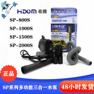 希腾HDOM鱼缸潜水泵静音过滤泵抽水泵SP系列多功能三合一水泵包邮