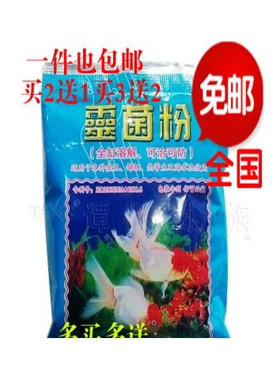 鱼缸金鱼水质调理锦鲤包邮灵菌灵菌粉除臭净水剂粉剂