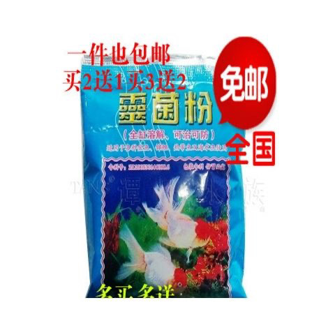 鱼缸金鱼水质调理锦鲤包邮灵菌灵菌粉除臭净水剂粉剂