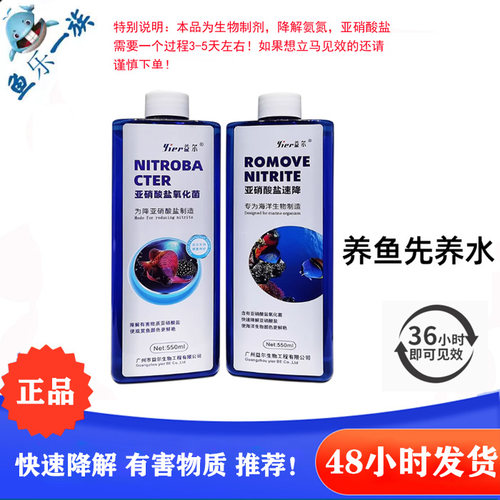 益尔亚硝酸盐速降no2去除降解剂硝化细菌氧化菌去po4磷酸盐吸附剂