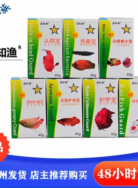 宝知渔 鱼菌宝细菌感染和白点病体红溃烂鼓包烂头嘴正品