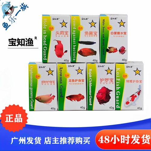 宝知渔 鱼菌宝细菌感染和白点病体红溃烂鼓包烂头嘴正品