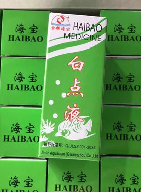 观赏鱼正品海宝白点/水霉净鱼缸水族箱养鱼热带鱼专用水质护理剂