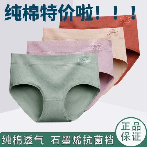 石墨烯中腰纯棉抗菌内裤女士大码三角裤舒适透气高腰收腹裤头女夏