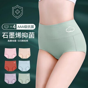 石墨女抗菌内裤纯棉高腰mm大码