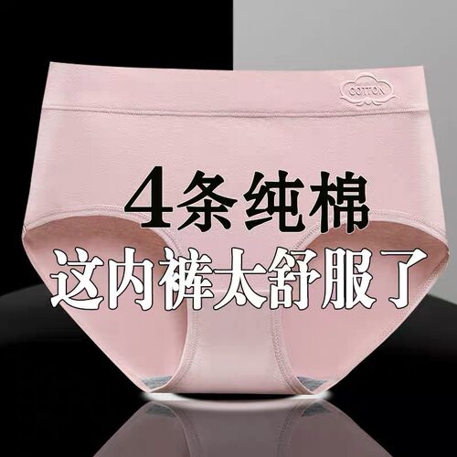 2/4条 纯棉中腰石墨烯抗菌女士内裤大码舒适透气抑菌提臀三角裤女