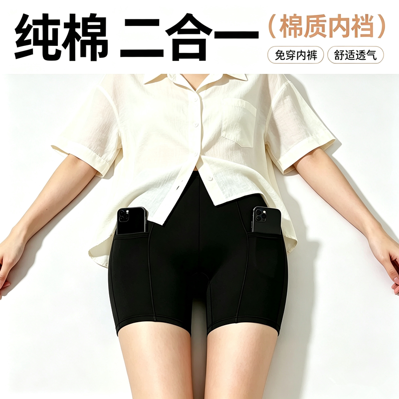 二合一纯棉四分安全裤双口袋免穿内裤防走光女高腰大码薄款打底裤