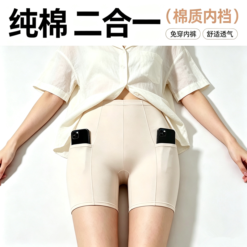 二合一高腰纯棉安全裤双口袋设计不勒腰无痕薄款防走光打底短裤女
