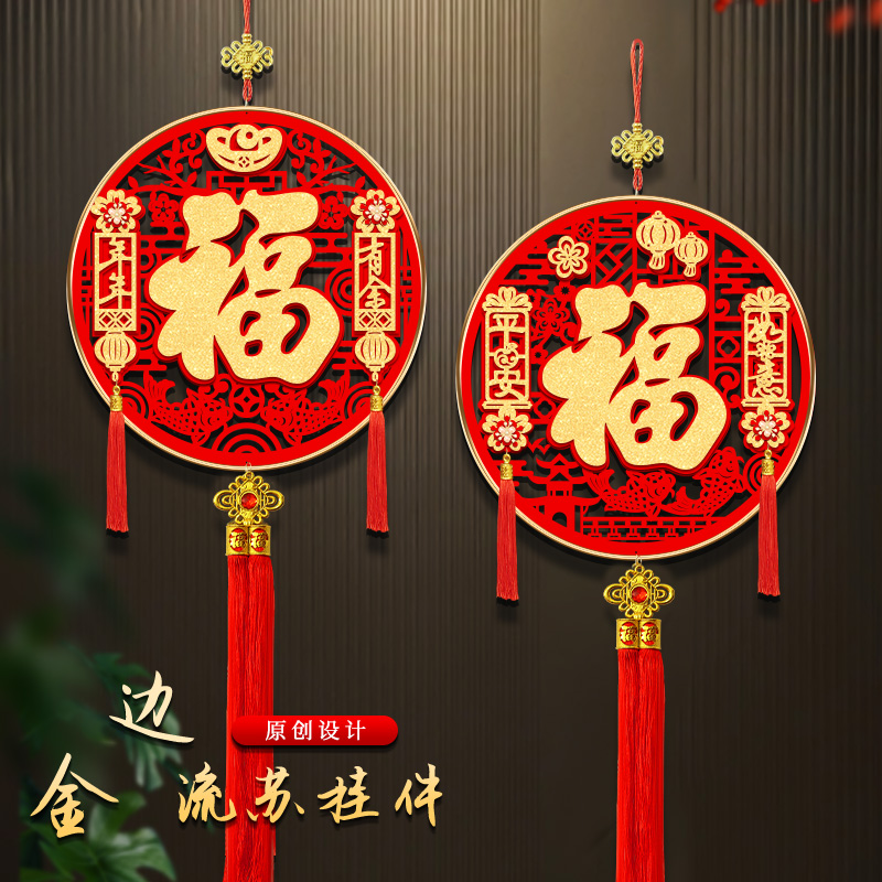 过年装饰挂件2025新款蛇年过年客厅入户门大门高档中国结福字挂饰