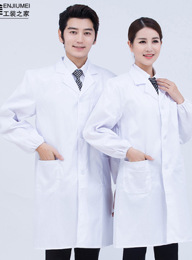 医用白大褂 男女学生化学实验室服 春秋长袖医生服药店工作服定制