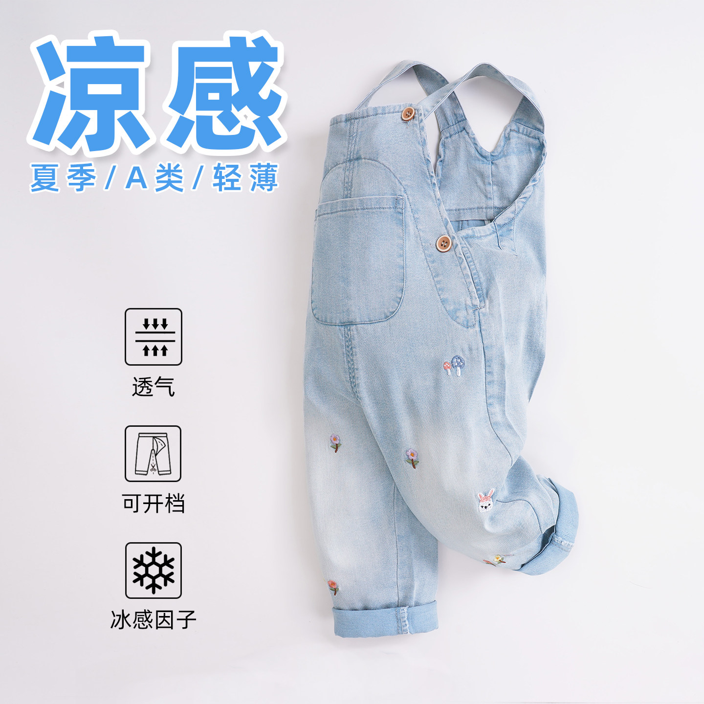 婴幼儿背带裤薄款女宝夏天丝软牛仔裤子1-3岁外穿可开档花朵小兔