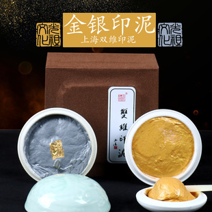 金色印泥双维金色印泥盒装银色书画篆刻绘画印泥对联印泥传统朱砂