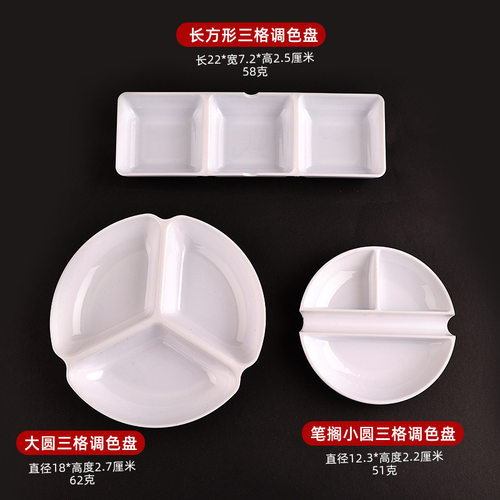 三格调色盘带笔搁多功能仿瓷防摔