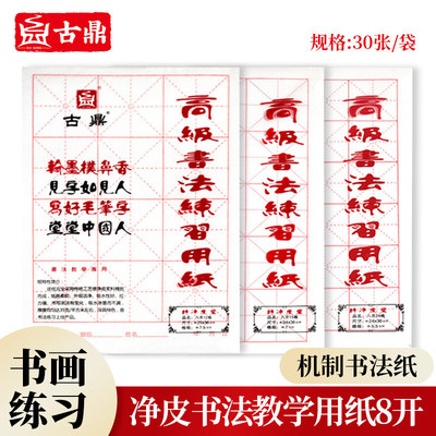 古鼎宣纸米格手工元书纸半生半熟