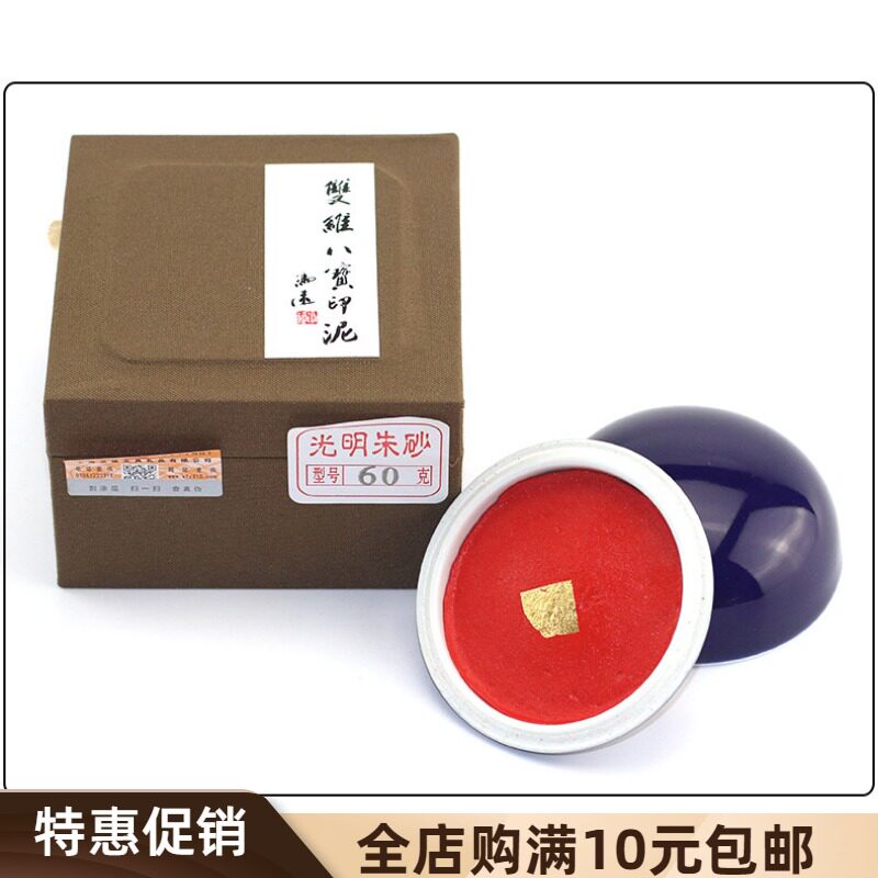 双维光明袋装陶瓷盒石章落款印泥