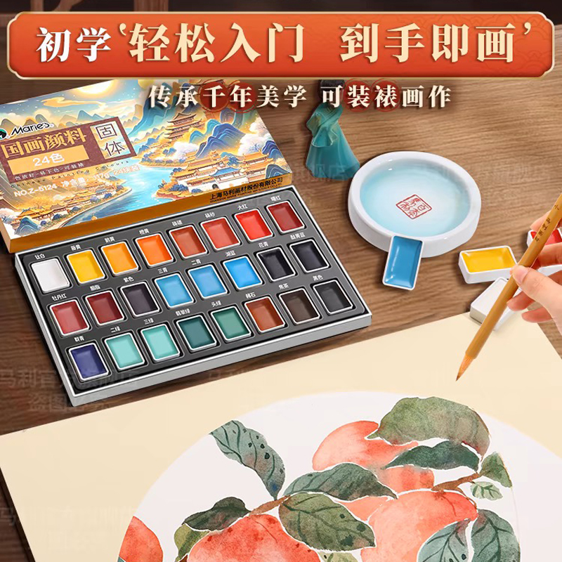 马利国画颜料固体中国画颜料全套