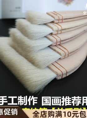 羊毫板刷底纹笔工笔用底色羊毛刷