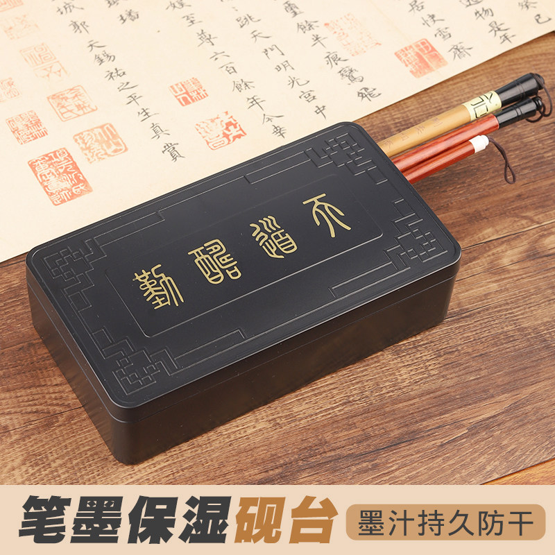 光祖不干笔砚台盛墨汁墨海砚台