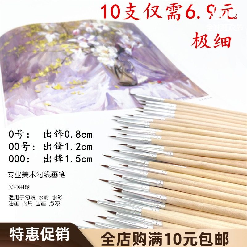 特细极细狼毫勾线画笔水粉数字油画水彩毛笔美术专用工笔画描边笔