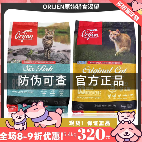 进口猫粮329元到手5.4kg渴望