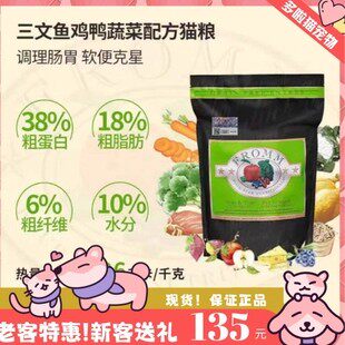 绿福摩猫粮5磅135米!