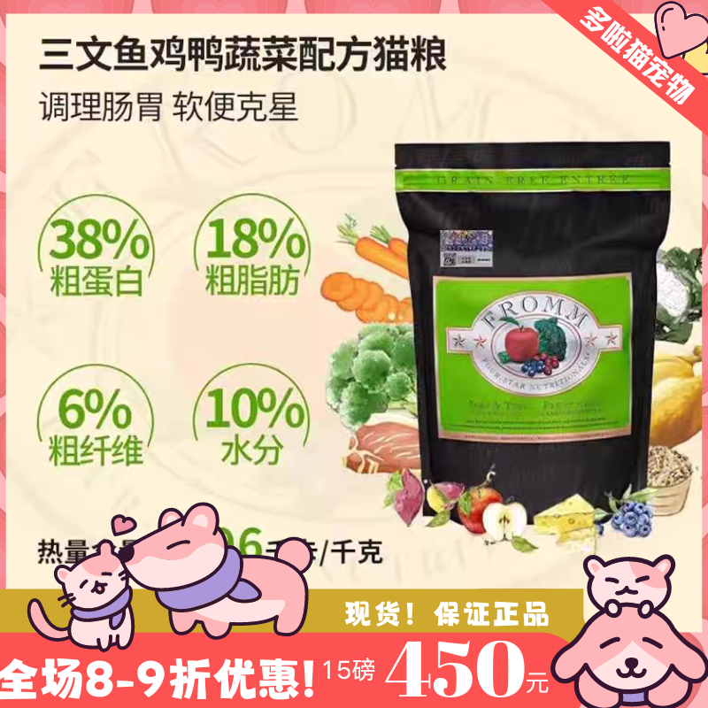 绿福摩12磅到手价420！鸭三文鱼