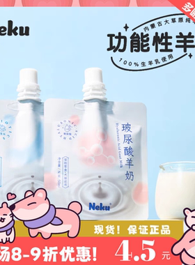 neku呢酷功能性羊奶50ml酸奶补水玻尿酸易吸收后生元增强免疫通用