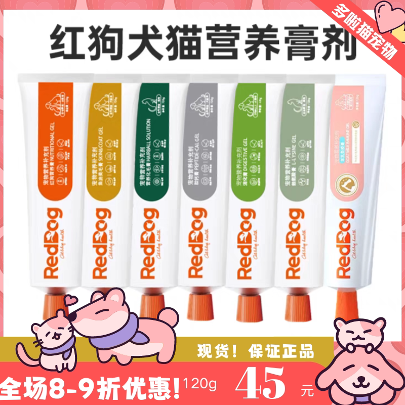 溶液美毛护肤营养补充剂红狗猫咪图片