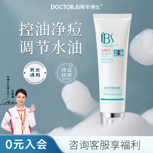 军博仕痘净清洁面乳去痘控油洗面奶深层清洁舒缓保湿男女学生可用