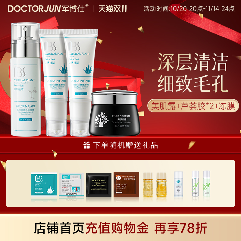 军博仕冻膜去黑头专柜同款