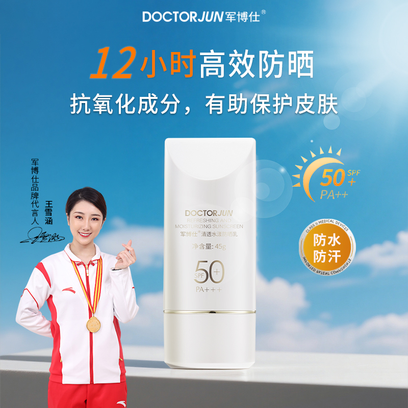 军博仕水漾防晒乳SPF50+PA+++
