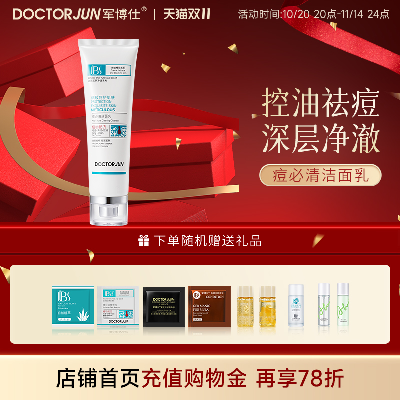 痘必清洁面乳控油去痘