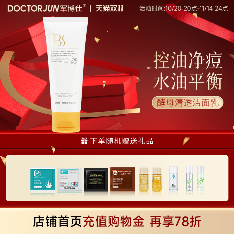 军博仕舒缓祛痘洁面乳100g
