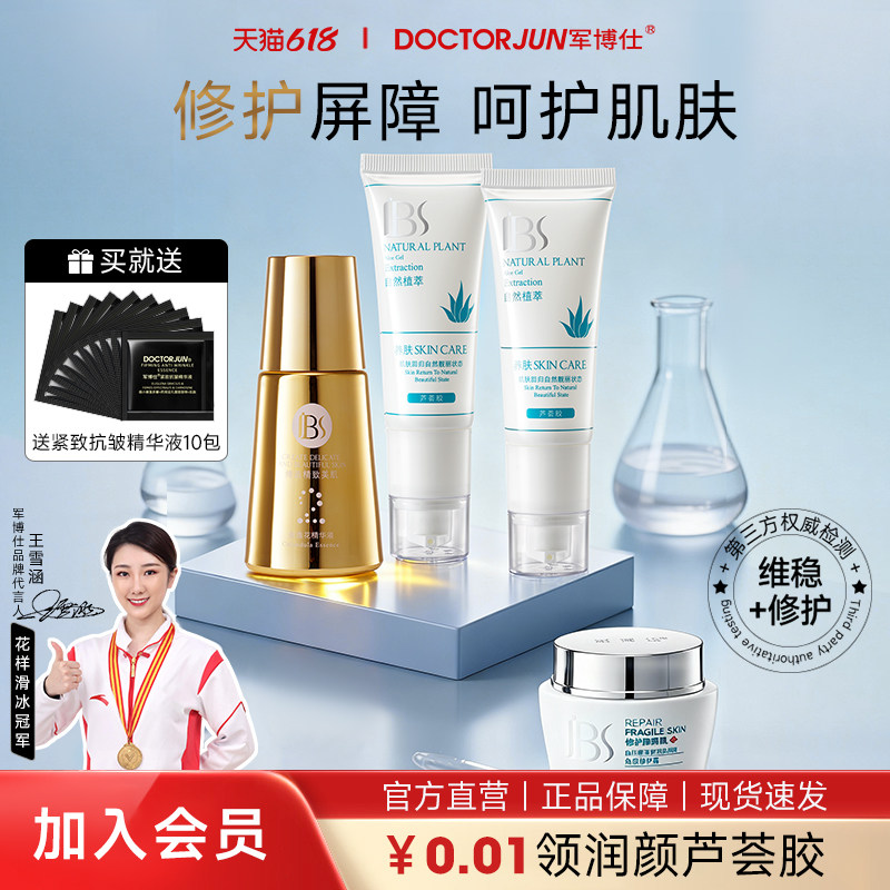 军博仕屏障修护套装线下同款【角质霜+金盏花原液+芦荟胶2支】