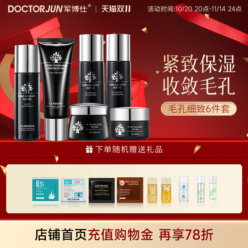军博仕补水保湿细嫩紧致组合