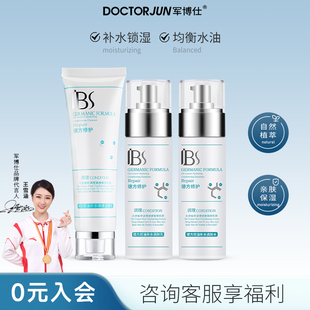 军博仕控油补水护肤品套装洗面奶爽肤水乳液男女生可用旗舰店正品