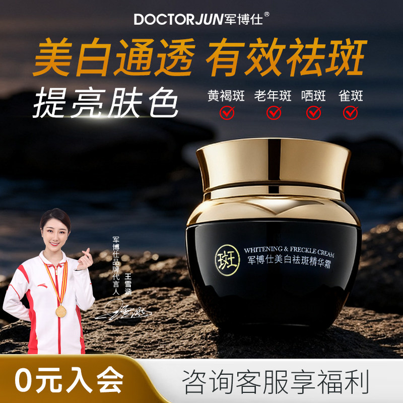 军博仕美白祛斑精华霜烟酰胺提亮肤色补水保湿男女学生可用护肤品