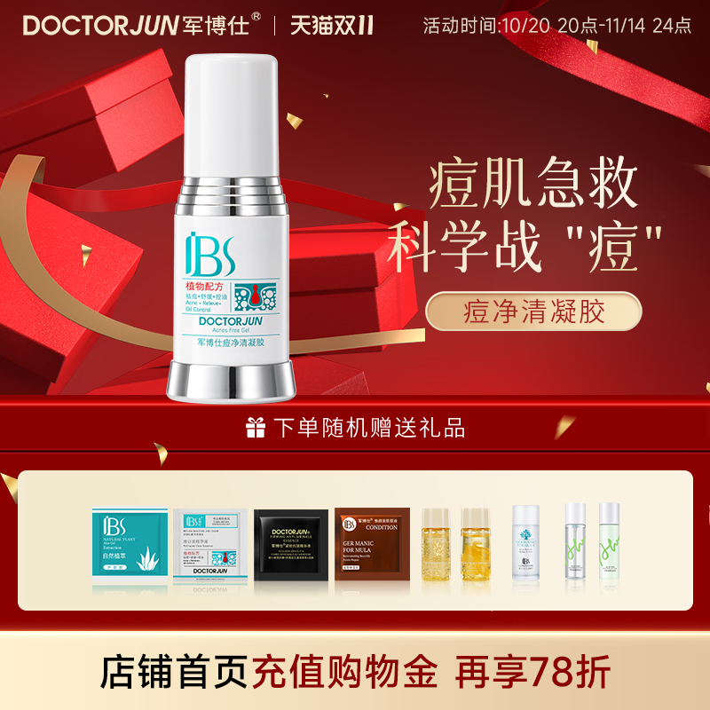 痘净清凝胶官方旗舰店正品