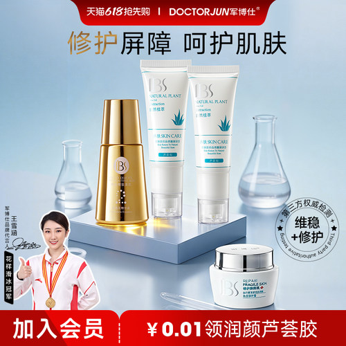 军博仕屏障修护套装线下同款【角质霜+金盏花原液+芦荟胶2支】