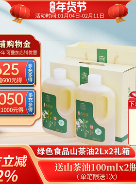 千岁好山茶油2L*2桶礼箱油茶籽油茶油绿色食品食用油礼盒送礼团购