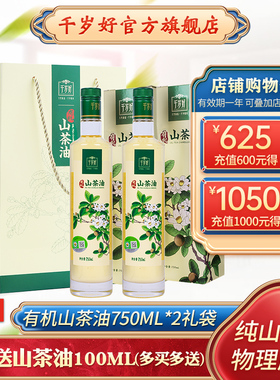 千岁好有机山茶油油茶籽油750ml*2瓶礼袋压榨一级食用油送礼团购