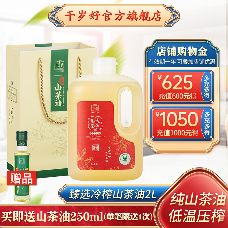 千岁好山茶油2L冷榨绿色食品