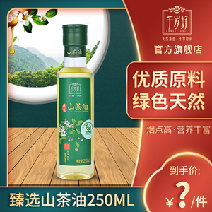 千岁好山茶油250ml绿色食品认证油茶籽油国标一级压榨食用油植物