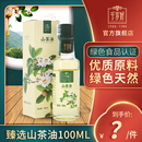 千岁好山茶油100ml油茶籽油绿色食品认证压榨一级食用油植物油