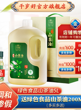 千岁好山茶油5L升油茶籽油礼盒山茶籽油绿色食品压榨一级食用油